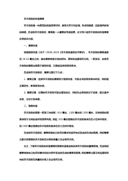 实木地板的标准厚度