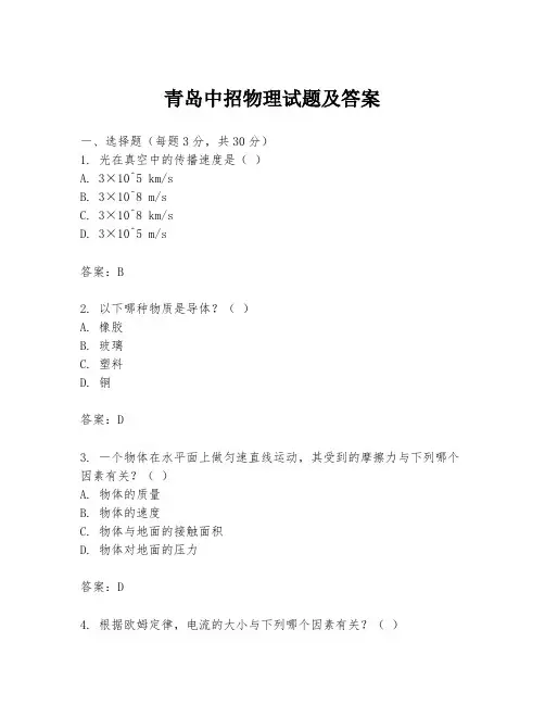 青岛中招物理试题及答案