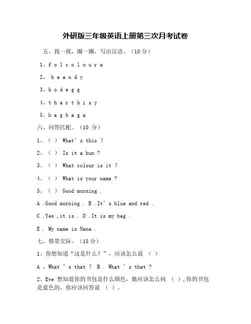 外研版三年级英语上册第三次月考试卷