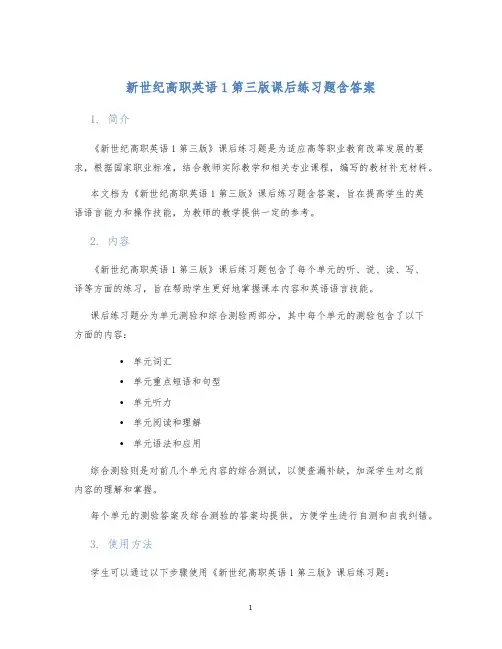 新世纪高职英语1第三版课后练习题含答案