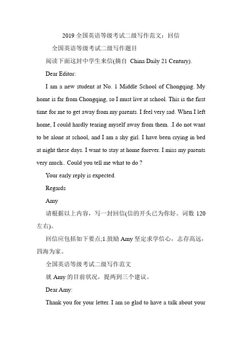 2019全国英语等级考试二级写作范文：回信.doc