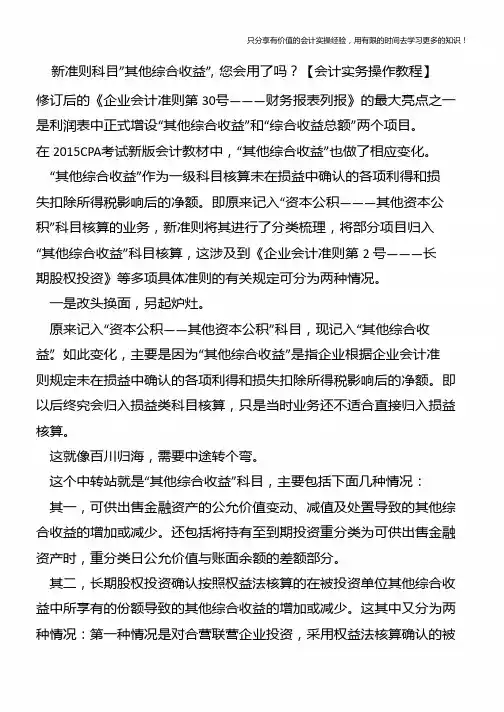 新准则科目其他综合收益-您会用了吗？【会计实务操作教程】