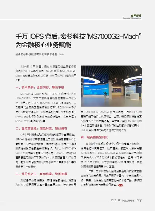千万IOPS背后,宏杉科技“MS7000G2-Mach”为金融核心业务赋能