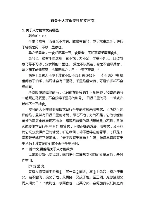 有关于人才重要性的文言文