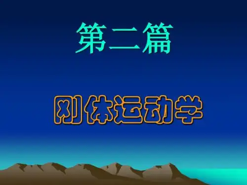 工程力学6第六章