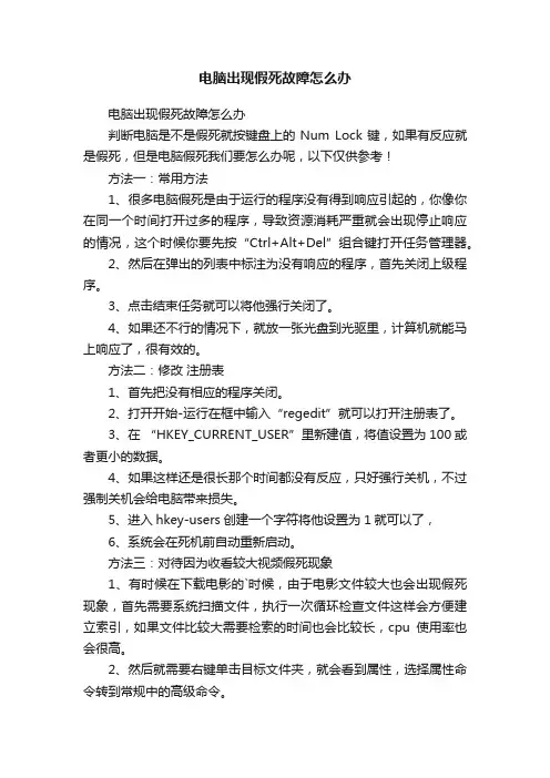 电脑出现假死故障怎么办