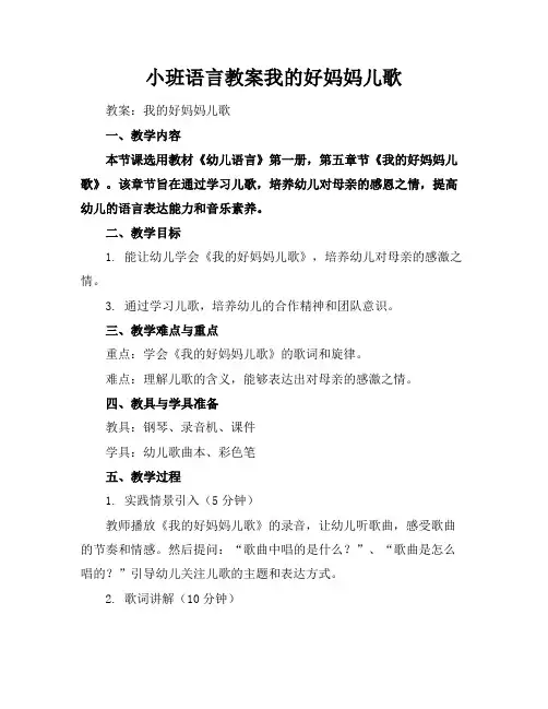 小班语言教案我的好妈妈儿歌