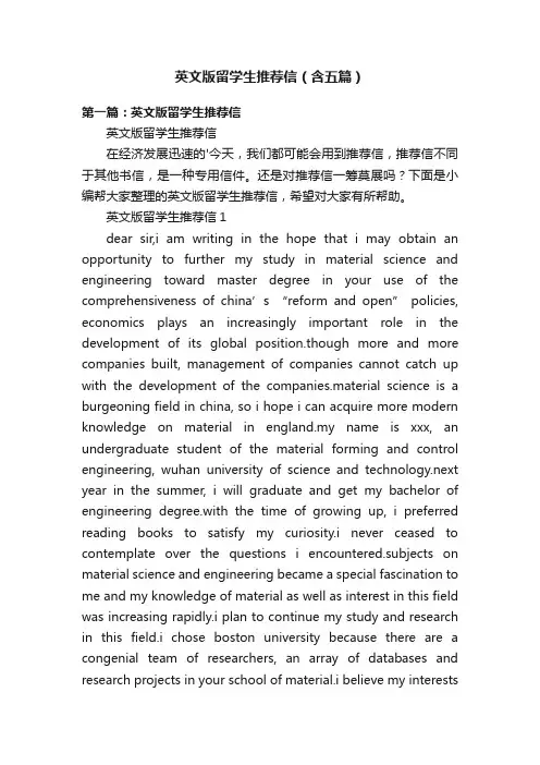 英文版留学生推荐信（含五篇）