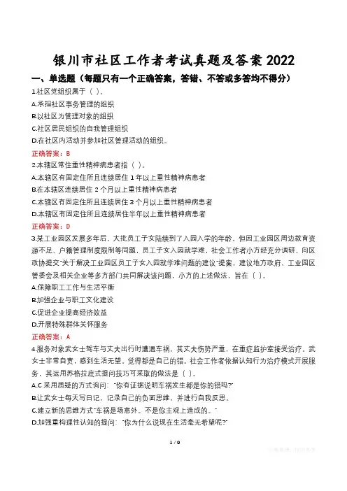 银川市社区工作者考试真题及答案2022