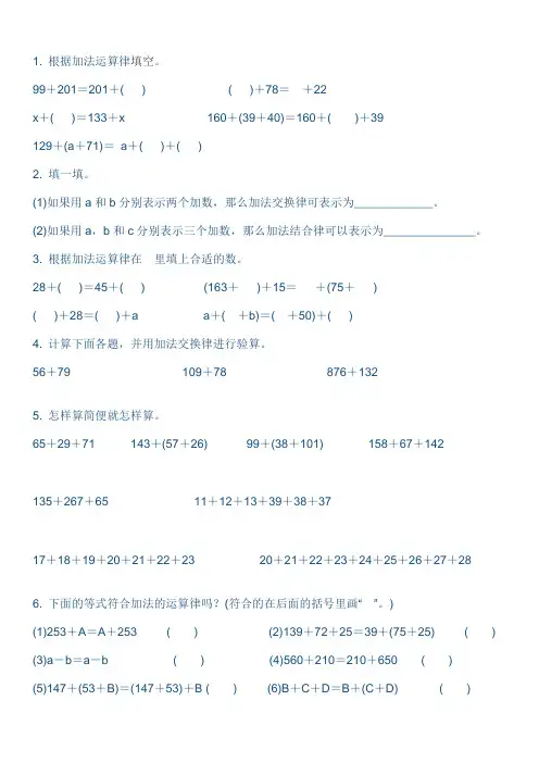 (完整版)加法交换律练习题