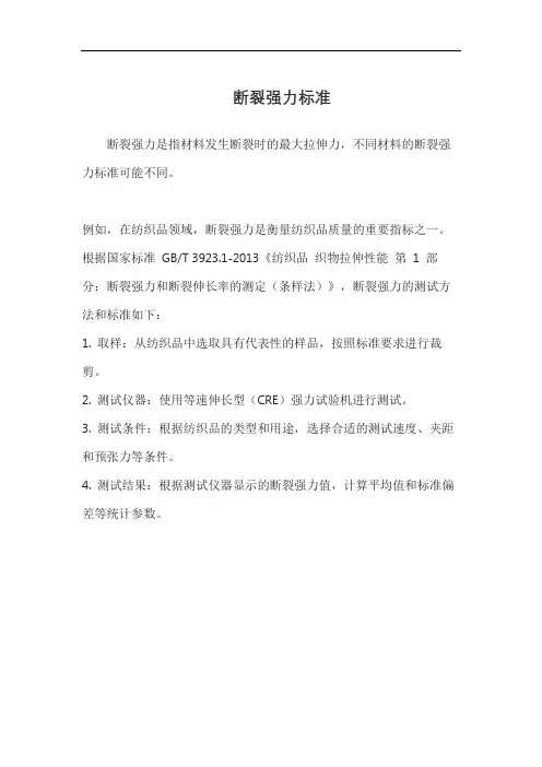 断裂强力标准
