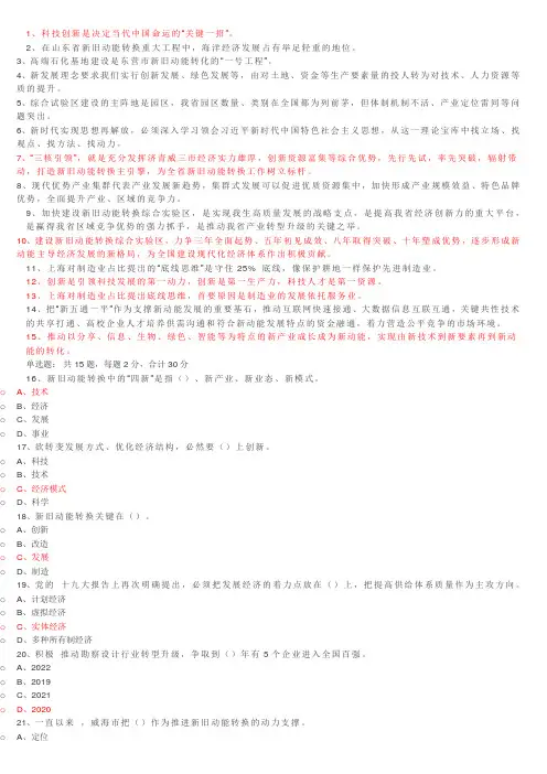 2018年度专业技术人员继续教育新旧动能转换试题及答案