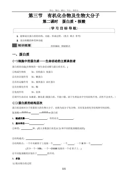 浙江省浙科版高中生物必修一全套讲义 Word可编辑 第1章 第3-2节 学生版