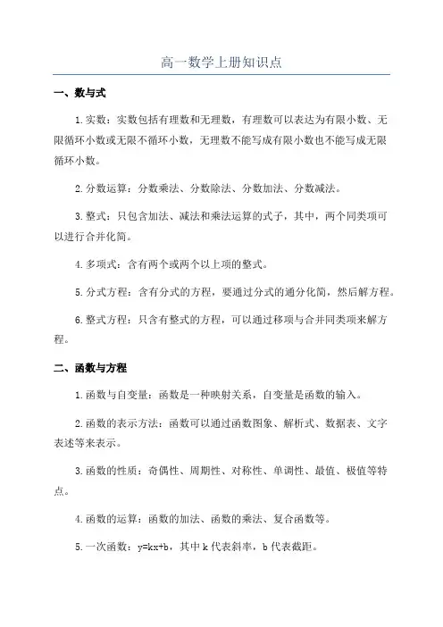 高一数学上册知识点