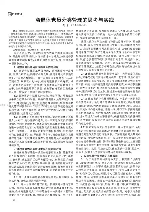 离退休党员分类管理的思考与实践