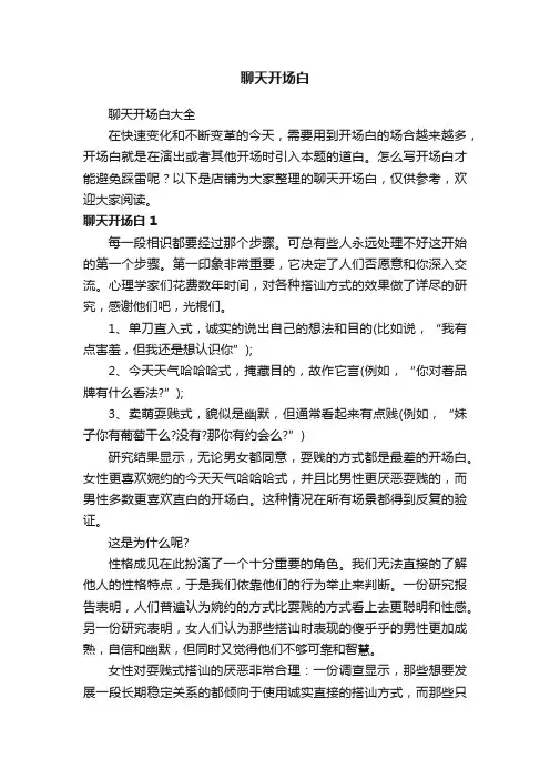 聊天开场白