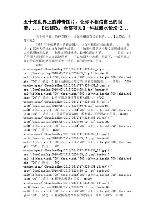 五十张世界上的神奇图片,让你不相信自己的眼睛。...【已修改解析