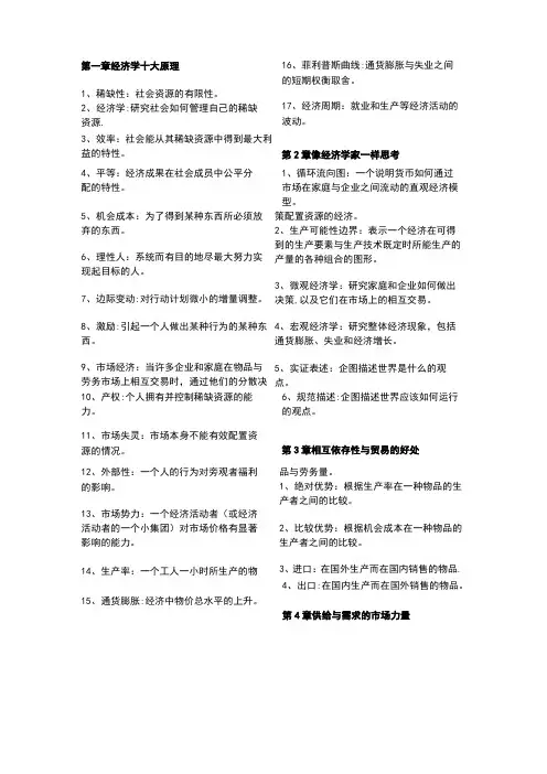 曼昆微观经济学-名词解释归纳