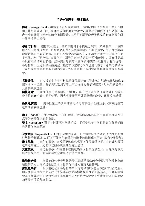 半导体物理学基本概念