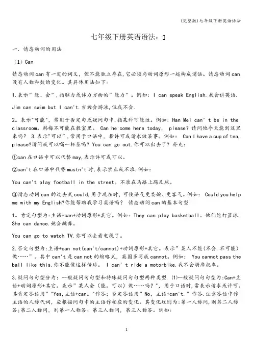 (完整版)七年级下册英语语法