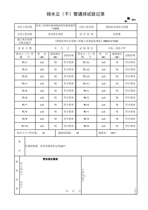 05-07排水立(干)管通球试验记录