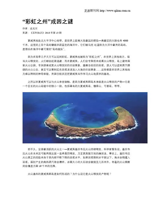 “彩虹之州”成因之谜