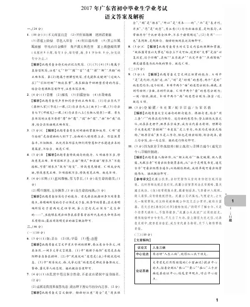 语文·2017广东中考真题省卷解析
