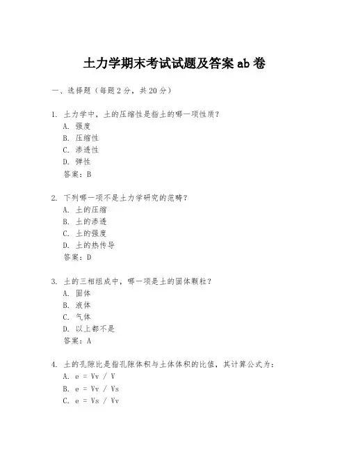 土力学期末考试试题及答案ab卷