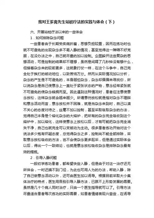 我对王芗斋先生站桩疗法的实践与体会（下）