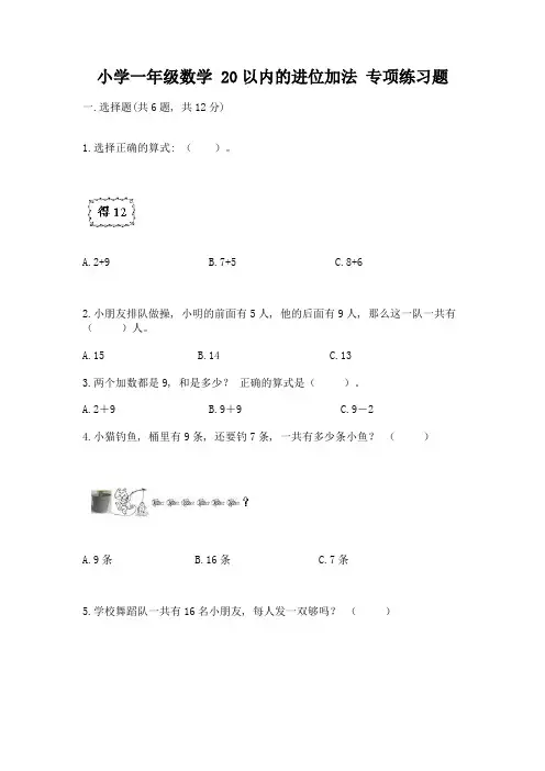 小学一年级数学-20以内的进位加法-专项练习题(考试直接用)