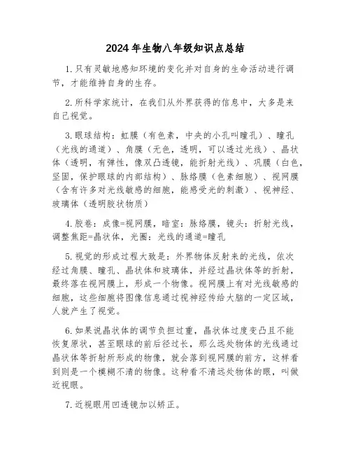 2024年生物八年级知识点总结_6