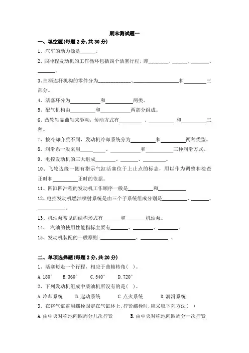 汽车发动机构造与维修(中职)期末检测试卷含答案