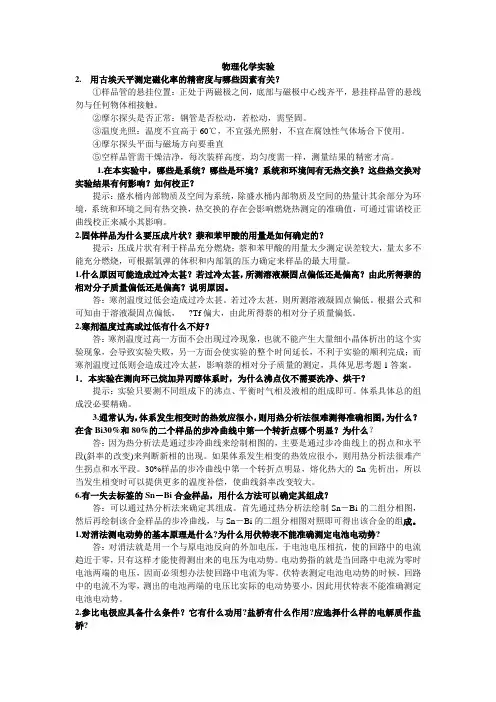 物化实验答案