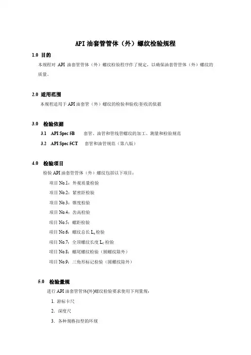 油套管检验及操作规范