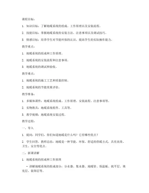 地暖安装讲课教案模板范文