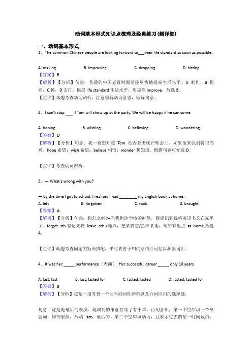 动词基本形式知识点梳理及经典练习(超详细)