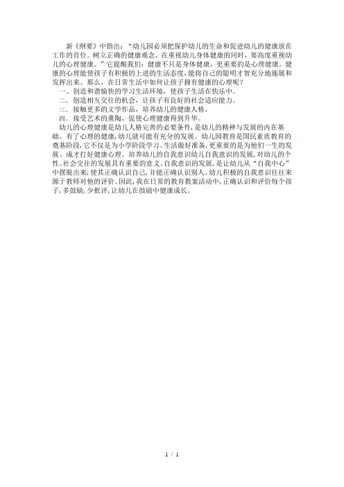 新《纲要》中指出幼儿园必须把保护幼儿的生命和促进幼