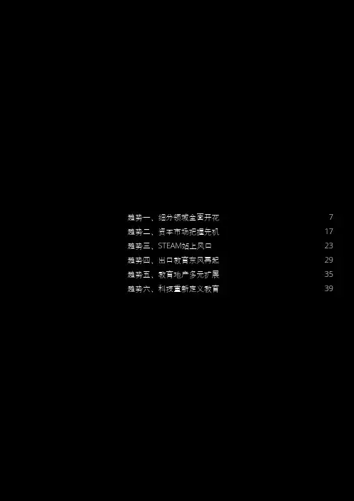 2018年教育行业市场分析报告