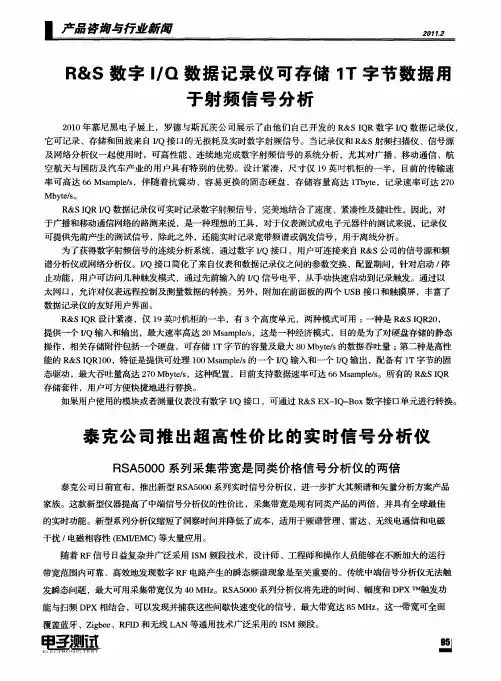 泰克公司推出超高性价比的实时信号分析仪