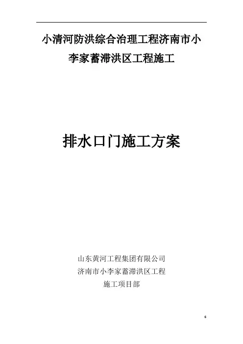 排水口门工程施工方案2