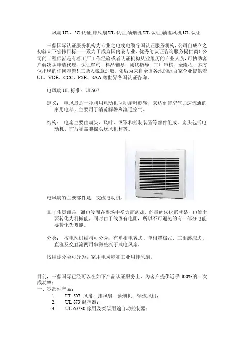 电风扇UL、3C认证,排风扇UL认证,
