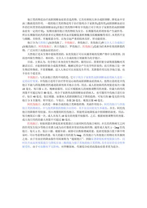 主要他汀类药物的作用区别