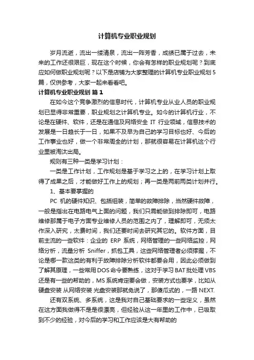 计算机专业职业规划