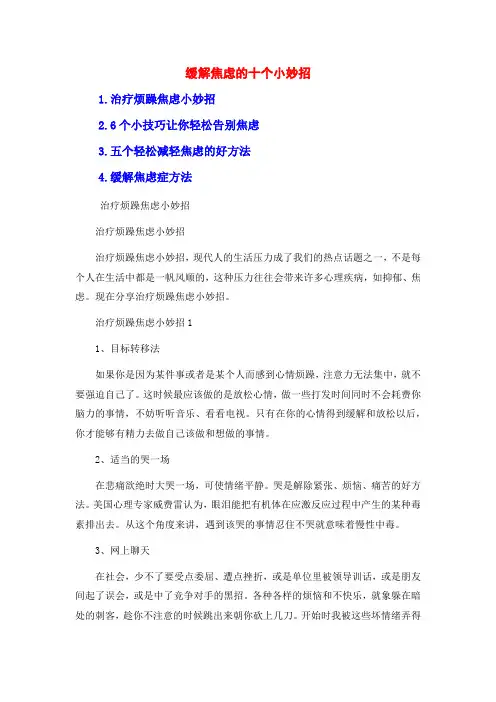 缓解焦虑的十个小妙招