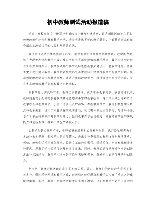 初中教师测试活动报道稿