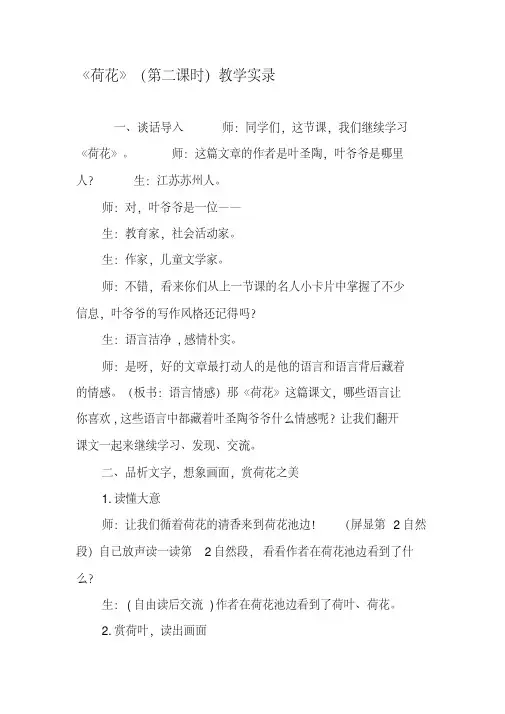 《荷花》(第二课时)教学实录-精选文档