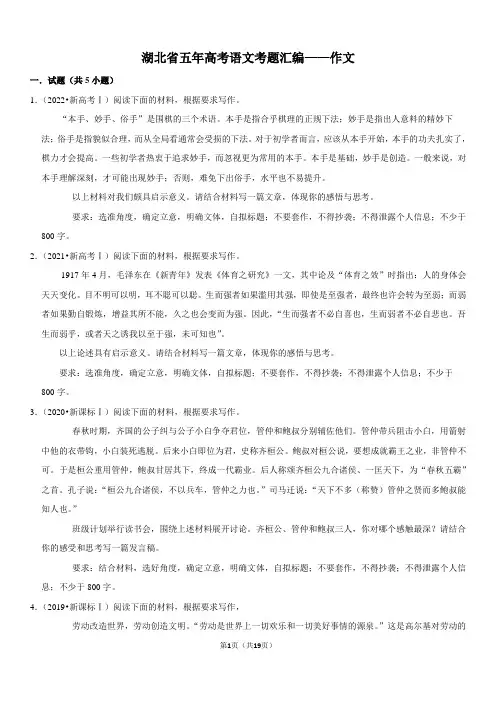 湖北省五年高考语文考题汇编——作文