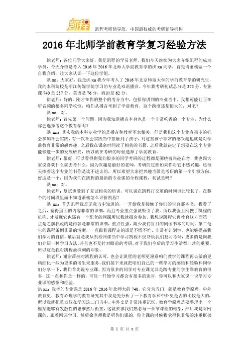 2016年北师学前教育学复习经验方法