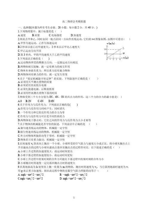 【高二会考】物理模拟试题