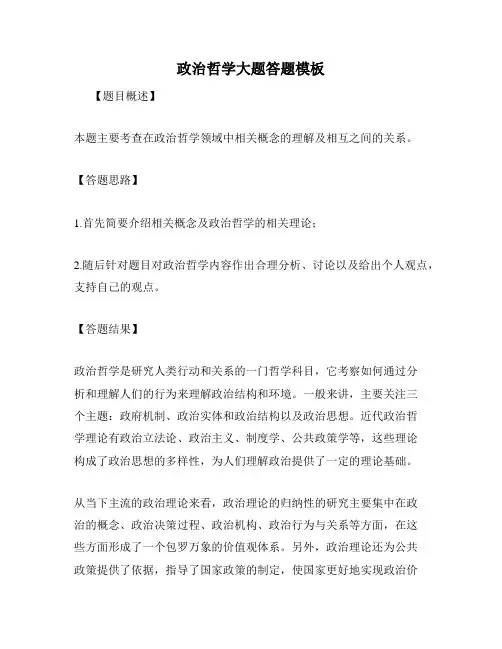 政治哲学大题答题模板